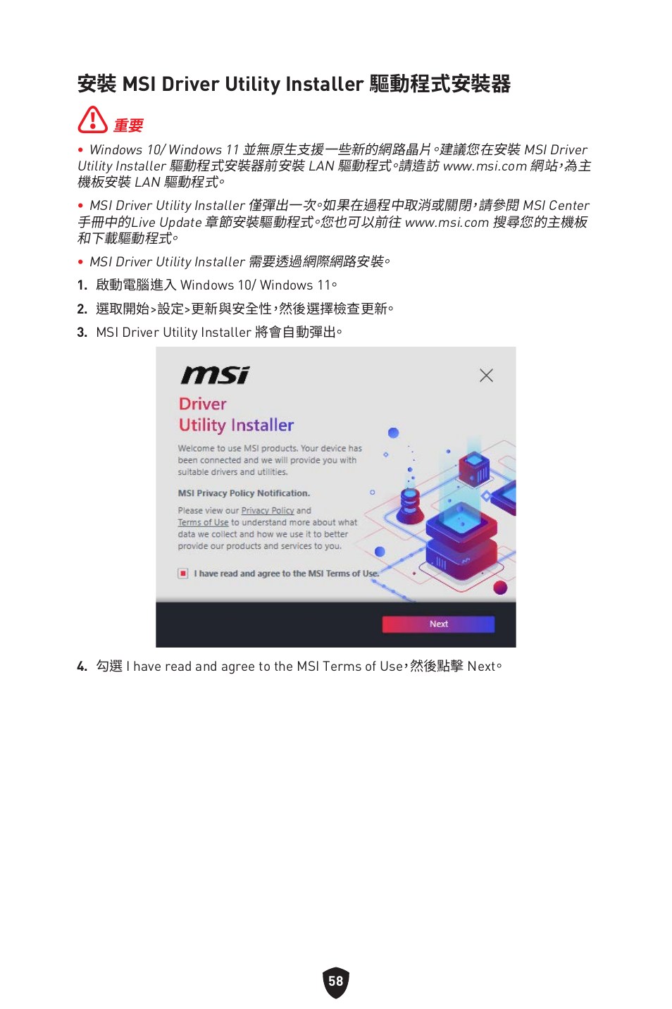 安裝 msi driver utility installer 驅動程式安裝器 | MSI MPG Z790 CARBON WIFI LGA 1700 ATX Motherboard User Manual | Page 444 / 524