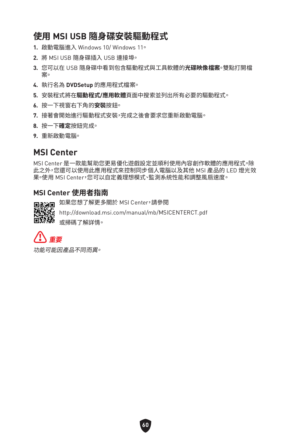 Msi center, 使用 msi usb 隨身碟安裝驅動程式 | MSI MPG Z790 CARBON WIFI LGA 1700 ATX Motherboard User Manual | Page 446 / 524