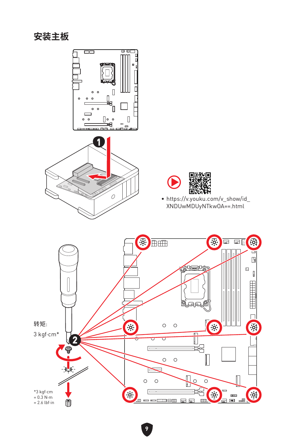 安装主板 1 1 | MSI MPG Z790 CARBON WIFI LGA 1700 ATX Motherboard User Manual | Page 459 / 524