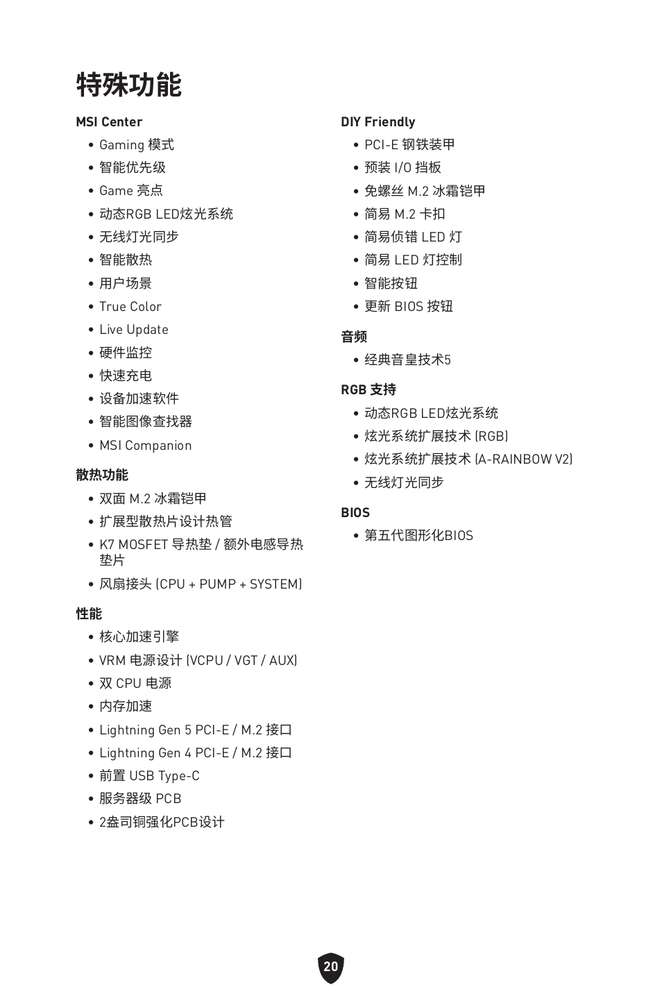 特殊功能 | MSI MPG Z790 CARBON WIFI LGA 1700 ATX Motherboard User Manual | Page 470 / 524