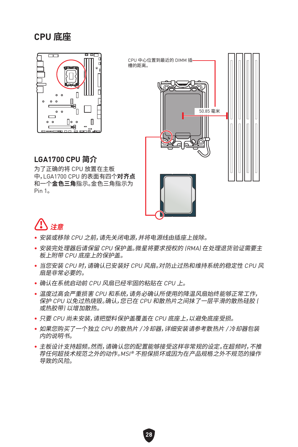 Cpu 底座, Lga1700 cpu 简介 | MSI MPG Z790 CARBON WIFI LGA 1700 ATX Motherboard User Manual | Page 478 / 524