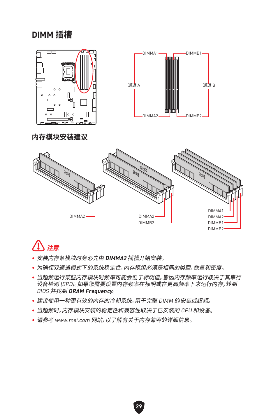 Dimm 插槽, 内存模块安装建议 | MSI MPG Z790 CARBON WIFI LGA 1700 ATX Motherboard User Manual | Page 479 / 524