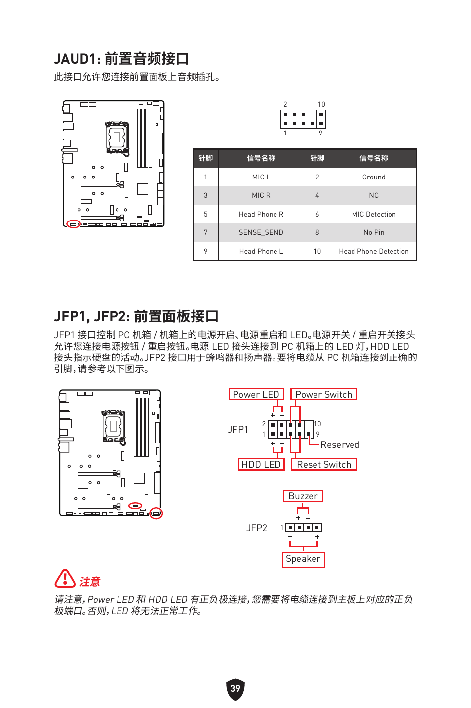 Jaud1: 前置音频接口, Jfp1, jfp2: 前置面板接口 | MSI MPG Z790 CARBON WIFI LGA 1700 ATX Motherboard User Manual | Page 489 / 524