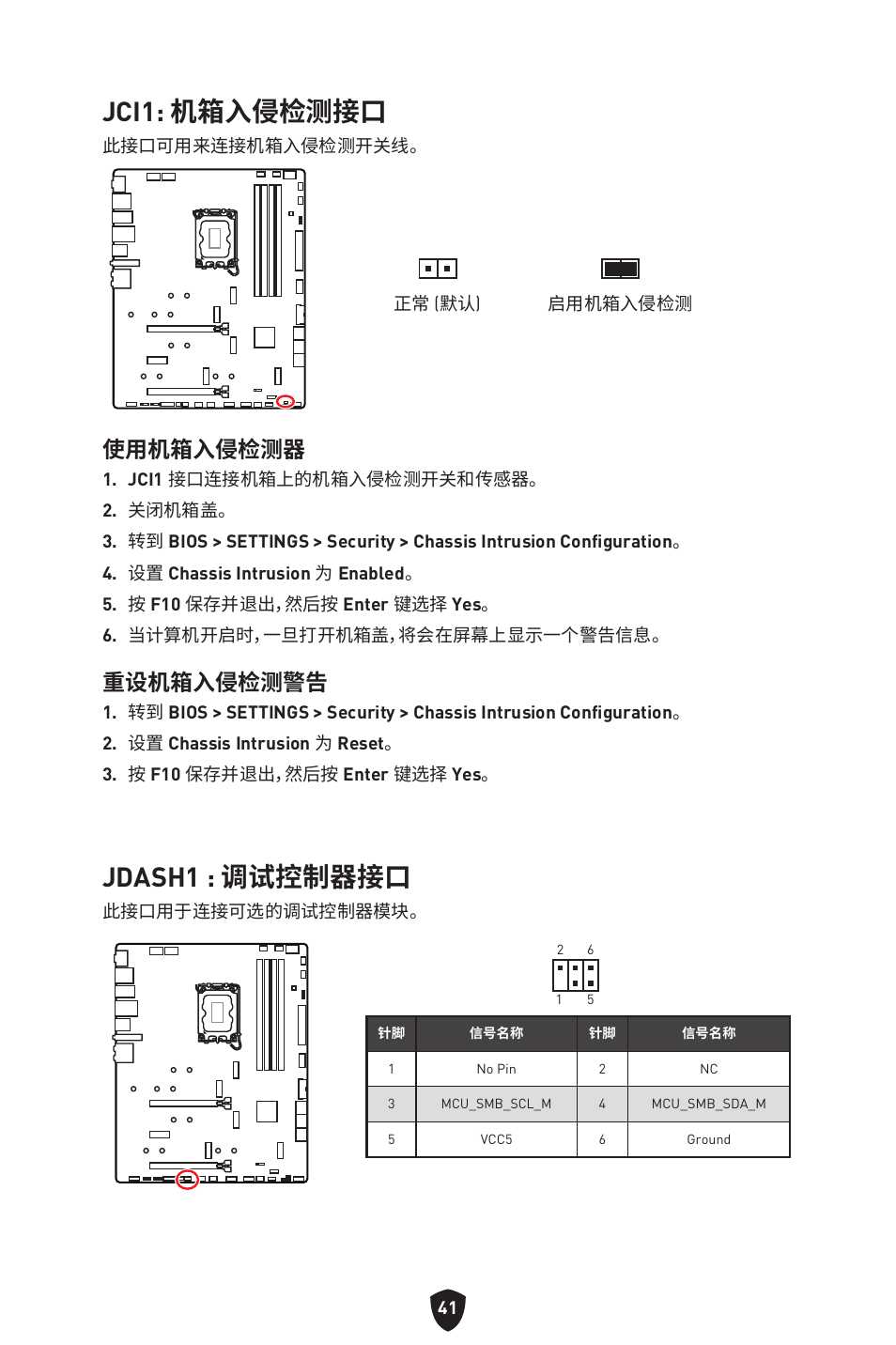 Jci1: 机箱入侵检测接口, Jdash1 : 调试控制器接口, 使用机箱入侵检测器 | 重设机箱入侵检测警告 | MSI MPG Z790 CARBON WIFI LGA 1700 ATX Motherboard User Manual | Page 491 / 524