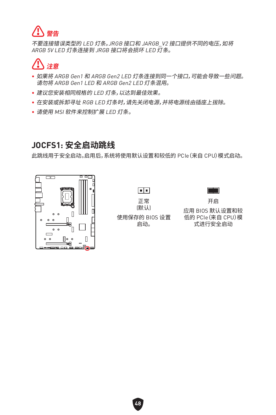 Jocfs1: 安全启动跳线 | MSI MPG Z790 CARBON WIFI LGA 1700 ATX Motherboard User Manual | Page 498 / 524