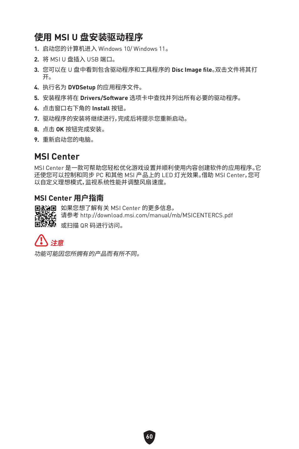 Msi center, 使用 msi u 盘安装驱动程序 | MSI MPG Z790 CARBON WIFI LGA 1700 ATX Motherboard User Manual | Page 510 / 524