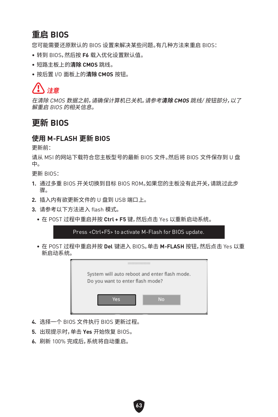 重启 bios, 更新 bios, 使用 m-flash 更新 bios | MSI MPG Z790 CARBON WIFI LGA 1700 ATX Motherboard User Manual | Page 513 / 524