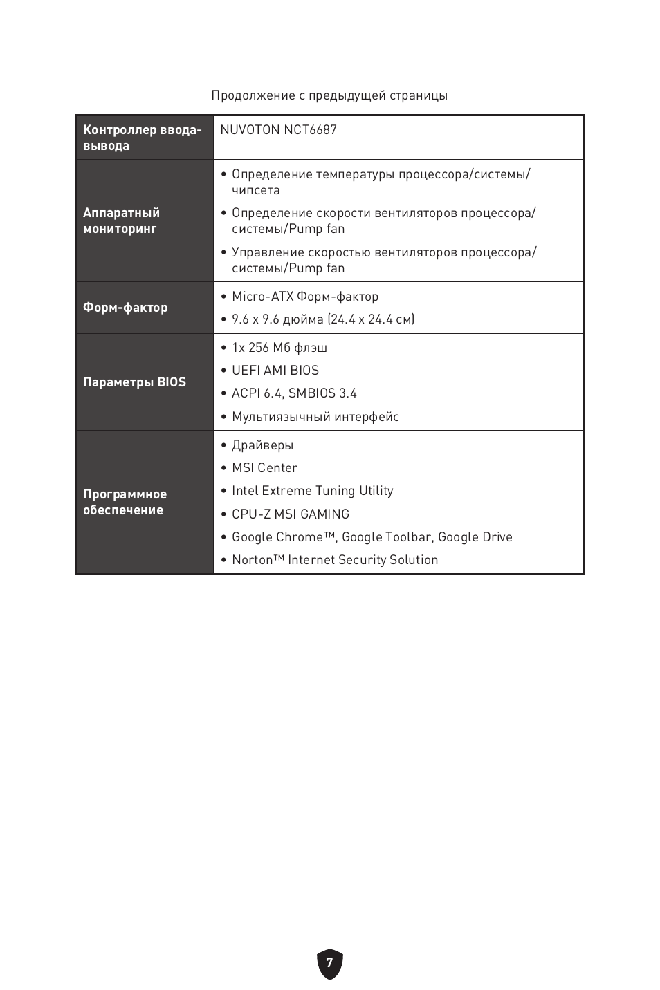 MSI MAG B660M MORTAR WIFI DDR4 Micro-ATX Motherboard User Manual | Page 135 / 262