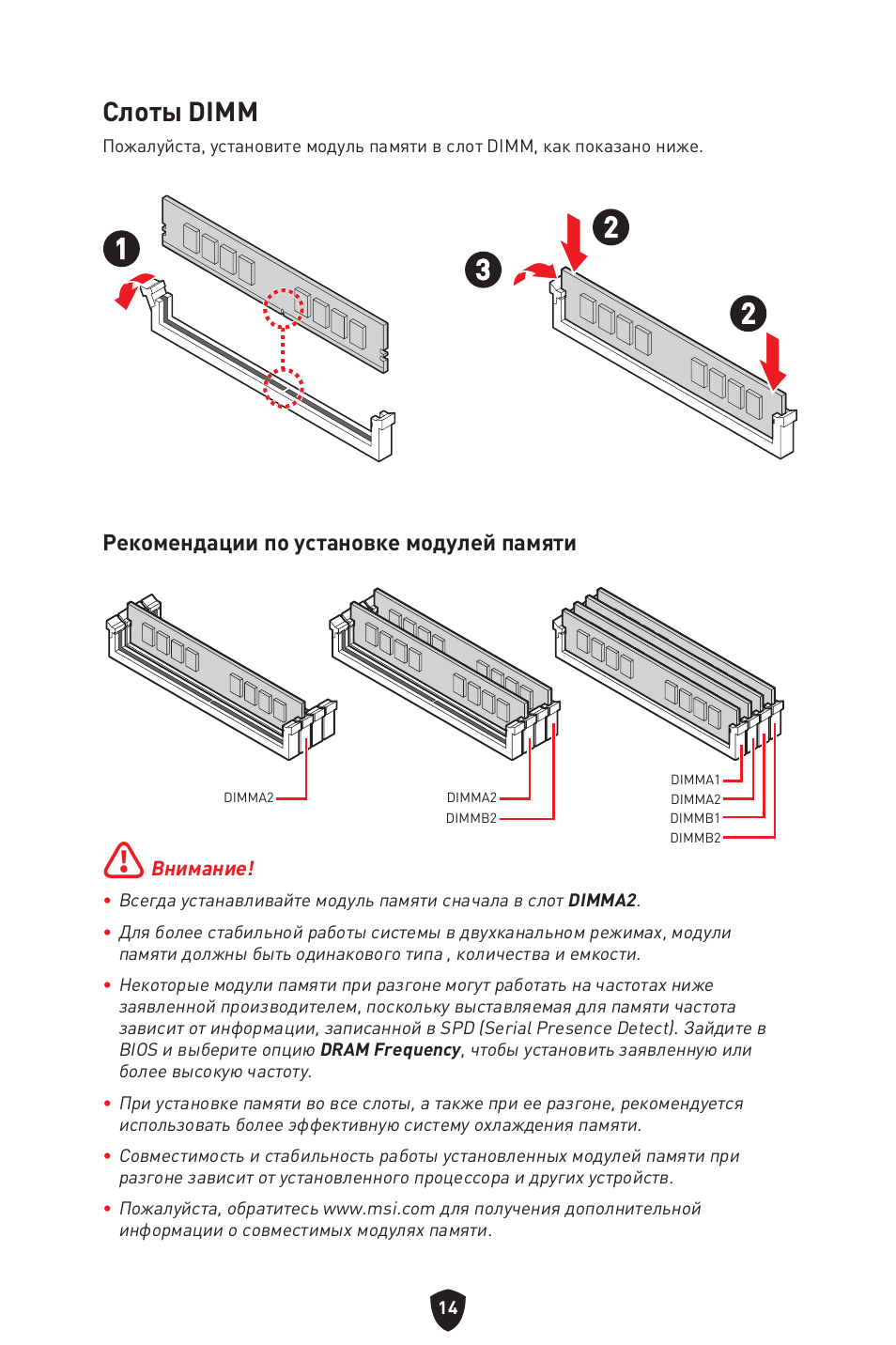 Слоты dimm | MSI MAG B660M MORTAR WIFI DDR4 Micro-ATX Motherboard User Manual | Page 142 / 262