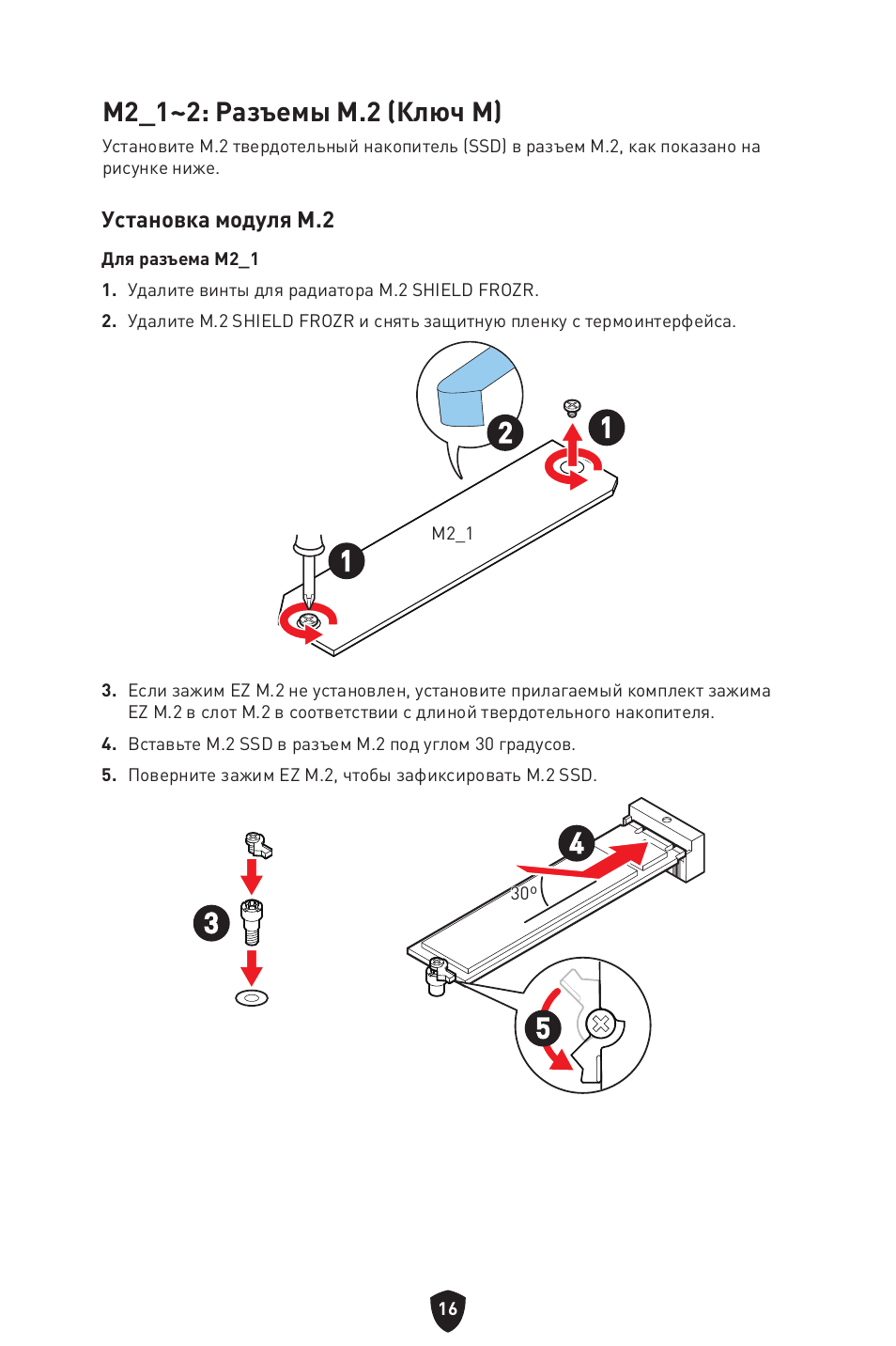 M2_1~2: разъемы m.2 (ключ m) | MSI MAG B660M MORTAR WIFI DDR4 Micro-ATX Motherboard User Manual | Page 144 / 262