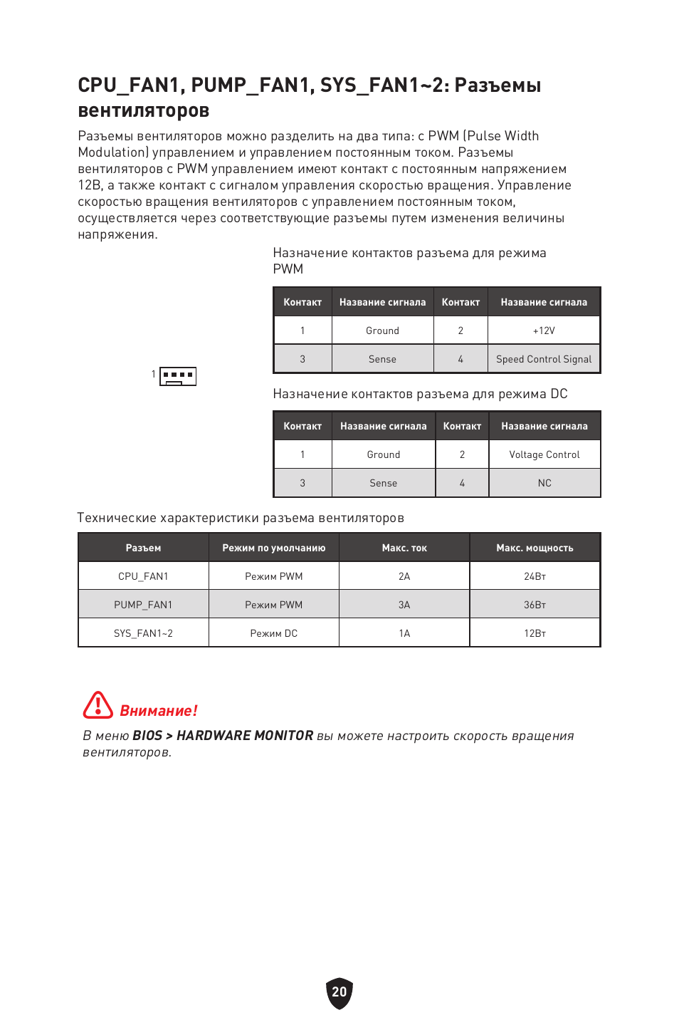 Внимание | MSI MAG B660M MORTAR WIFI DDR4 Micro-ATX Motherboard User Manual | Page 148 / 262