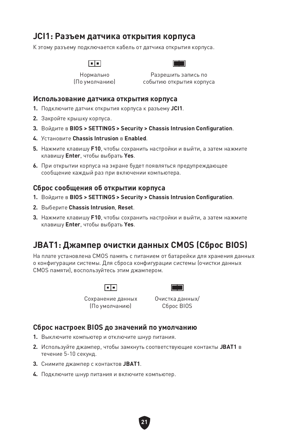 Jci1: разъем датчика открытия корпуса, Jbat1: джампер очистки данных cmos (сброс bios), Сброс настроек bios до значений по умолчанию | Использование датчика открытия корпуса, Сброс сообщения об открытии корпуса | MSI MAG B660M MORTAR WIFI DDR4 Micro-ATX Motherboard User Manual | Page 149 / 262