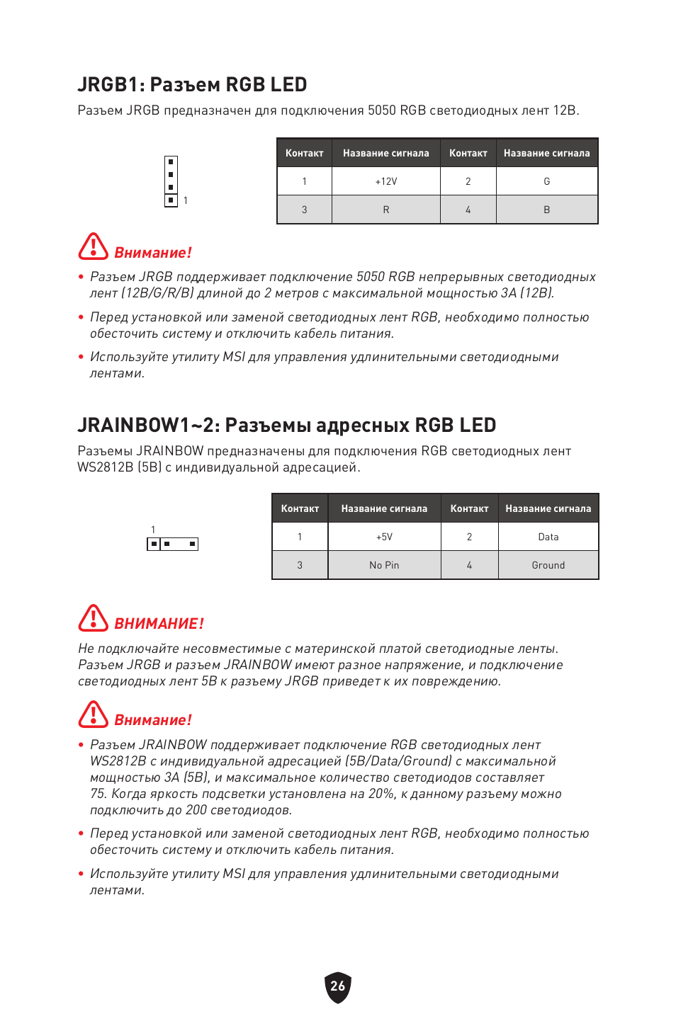 Jrgb1: разъем rgb led, Jrainbow1~2: разъемы адресных rgb led | MSI MAG B660M MORTAR WIFI DDR4 Micro-ATX Motherboard User Manual | Page 154 / 262