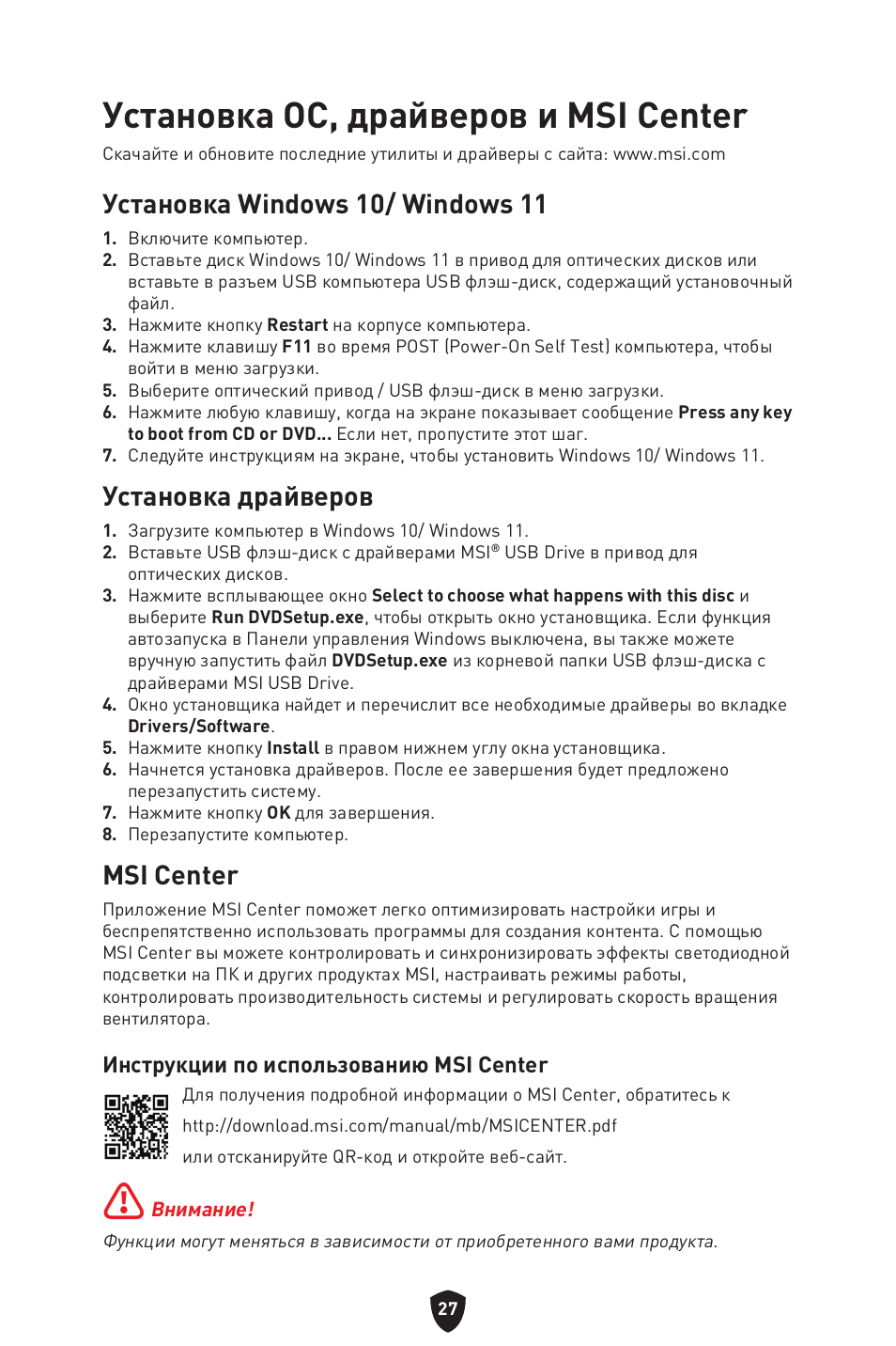 Установка ос, драйверов и msi center, Установка windows 10/ windows 11, Установка драйверов | Msi center, Инструкции по использованию msi center | MSI MAG B660M MORTAR WIFI DDR4 Micro-ATX Motherboard User Manual | Page 155 / 262