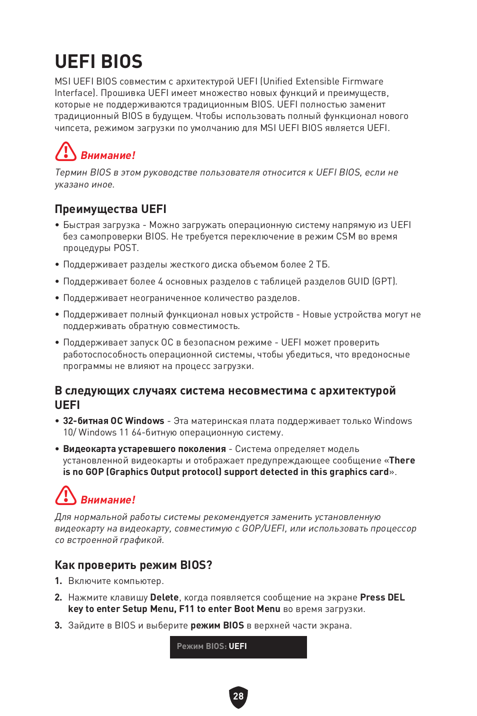 Uefi bios | MSI MAG B660M MORTAR WIFI DDR4 Micro-ATX Motherboard User Manual | Page 156 / 262