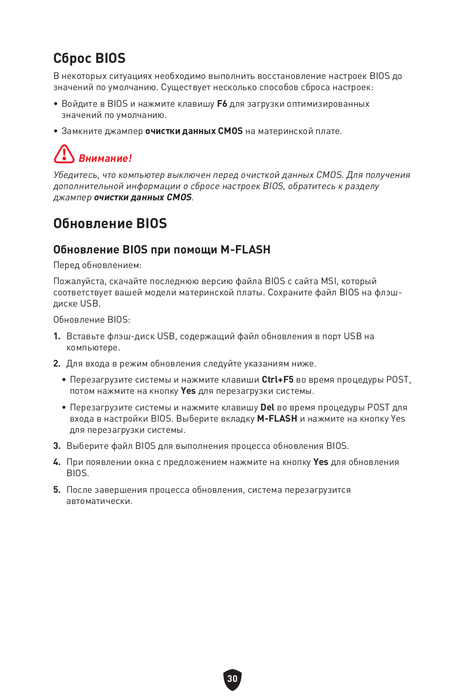 Сброс bios, Обновление bios, Обновление bios при помощи m-flash | MSI MAG B660M MORTAR WIFI DDR4 Micro-ATX Motherboard User Manual | Page 158 / 262