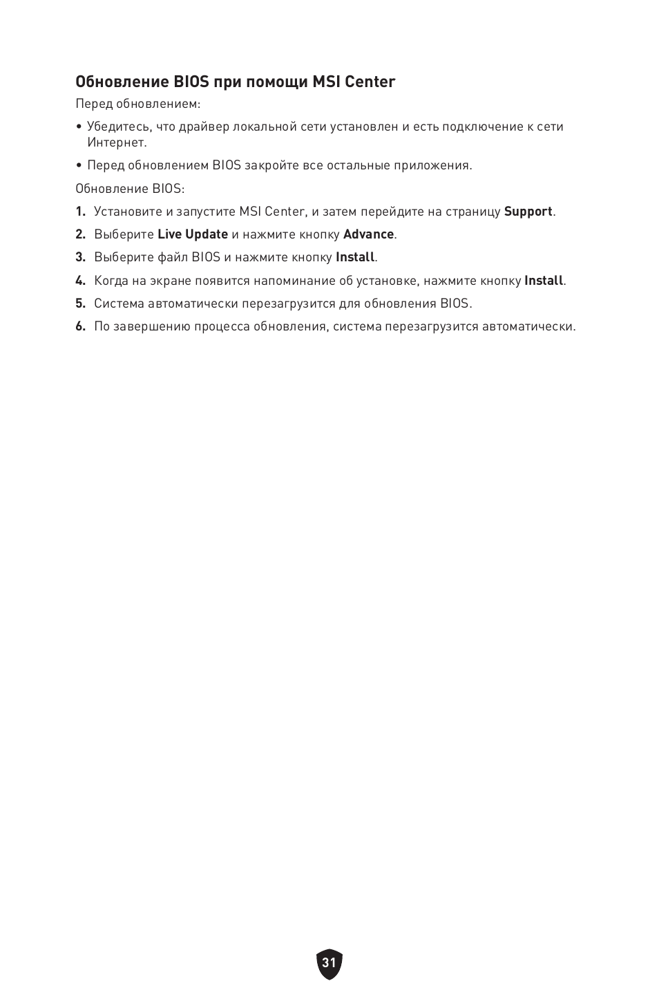 Обновление bios при помощи msi center | MSI MAG B660M MORTAR WIFI DDR4 Micro-ATX Motherboard User Manual | Page 159 / 262