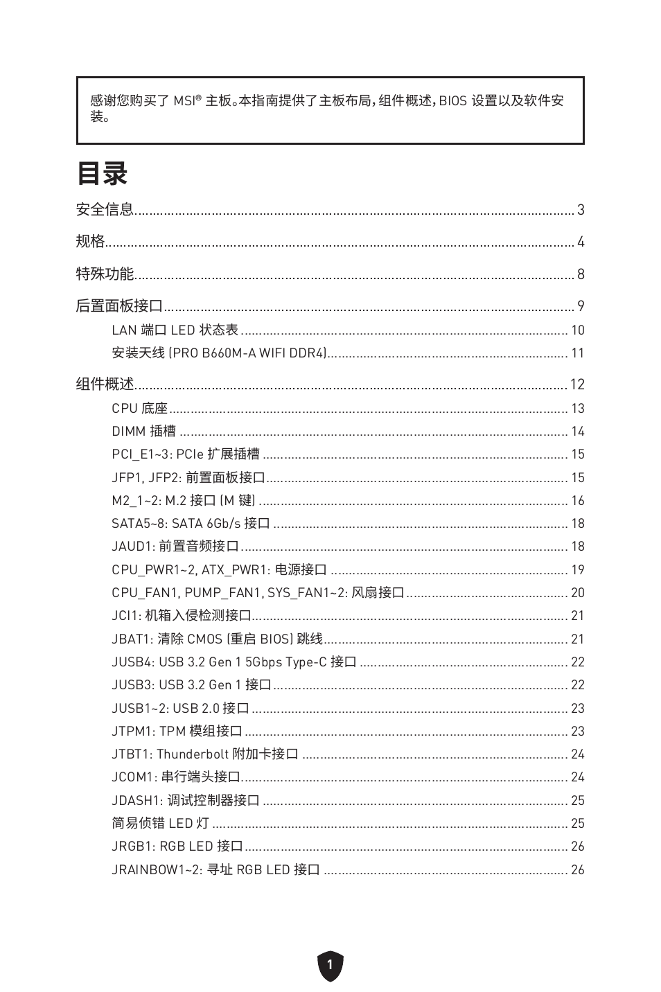 簡体中文 | MSI MAG B660M MORTAR WIFI DDR4 Micro-ATX Motherboard User Manual | Page 160 / 262