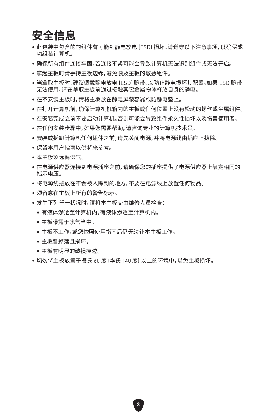 安全信息 | MSI MAG B660M MORTAR WIFI DDR4 Micro-ATX Motherboard User Manual | Page 162 / 262
