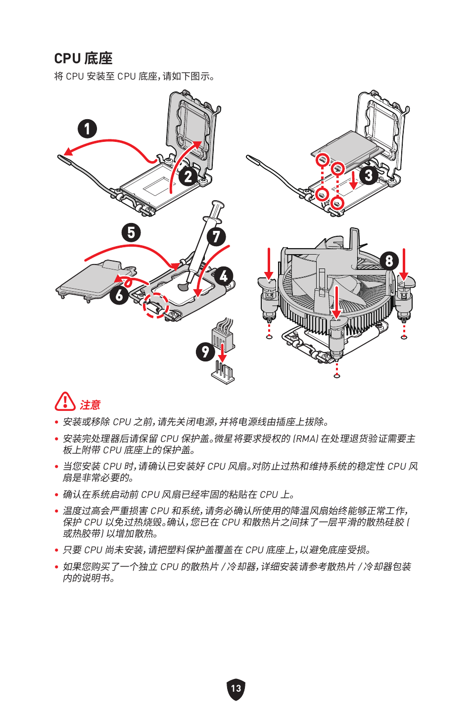 Cpu 底座 | MSI MAG B660M MORTAR WIFI DDR4 Micro-ATX Motherboard User Manual | Page 172 / 262