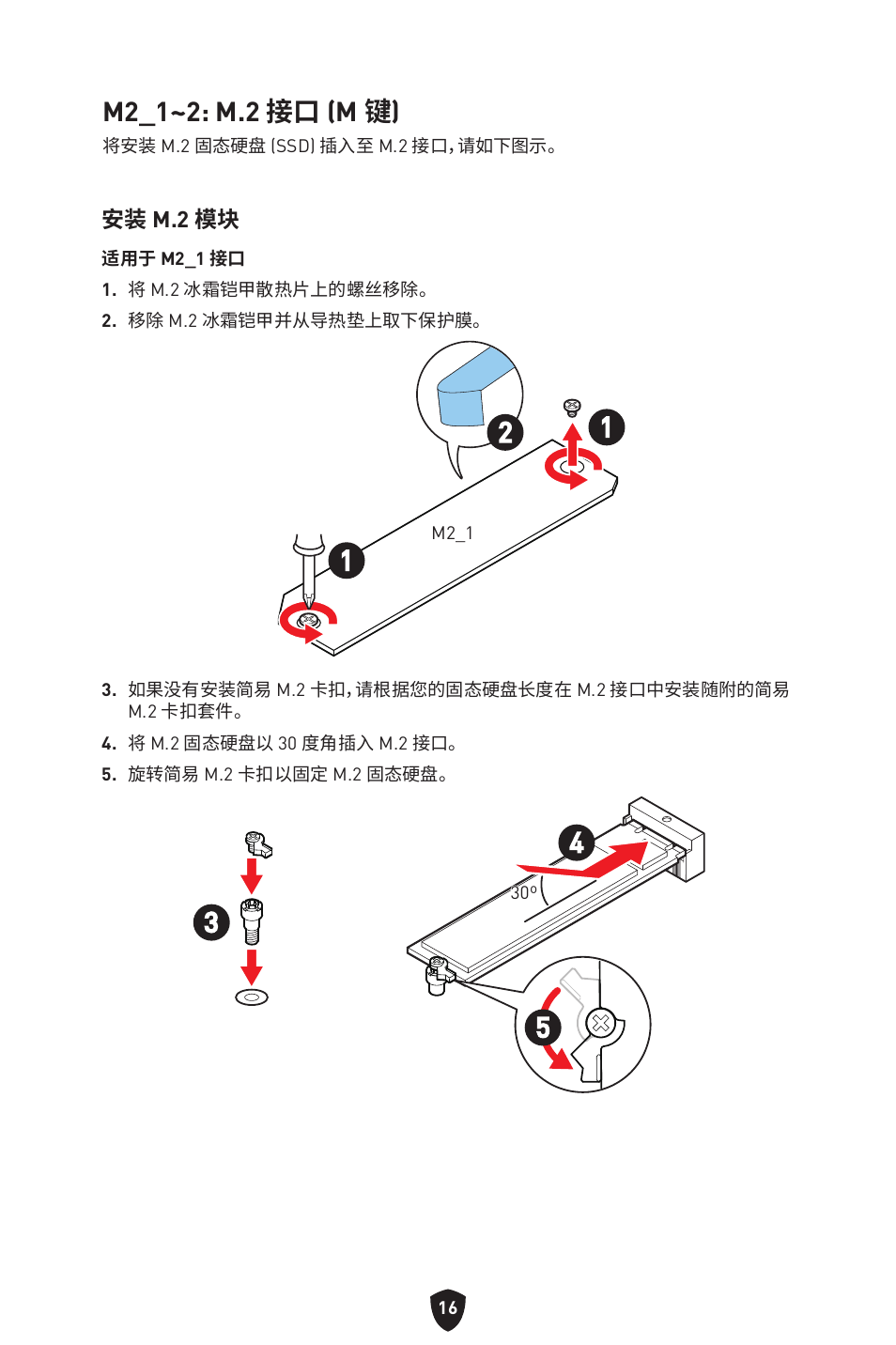 M2_1~2: m.2 接口 (m 键) | MSI MAG B660M MORTAR WIFI DDR4 Micro-ATX Motherboard User Manual | Page 175 / 262