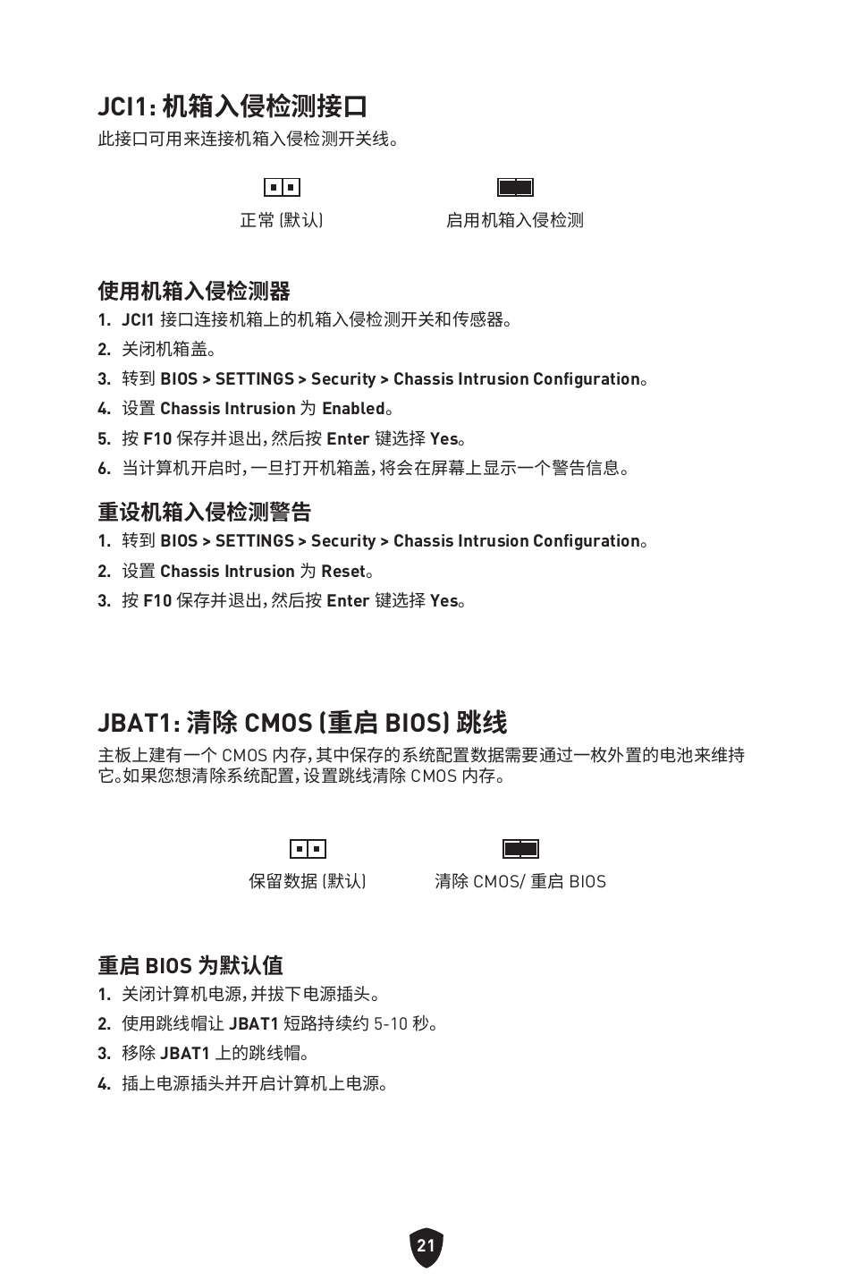 Jci1: 机箱入侵检测接口, Jbat1: 清除 cmos (重启 bios) 跳线, 重启 bios 为默认值 | 使用机箱入侵检测器, 重设机箱入侵检测警告 | MSI MAG B660M MORTAR WIFI DDR4 Micro-ATX Motherboard User Manual | Page 180 / 262