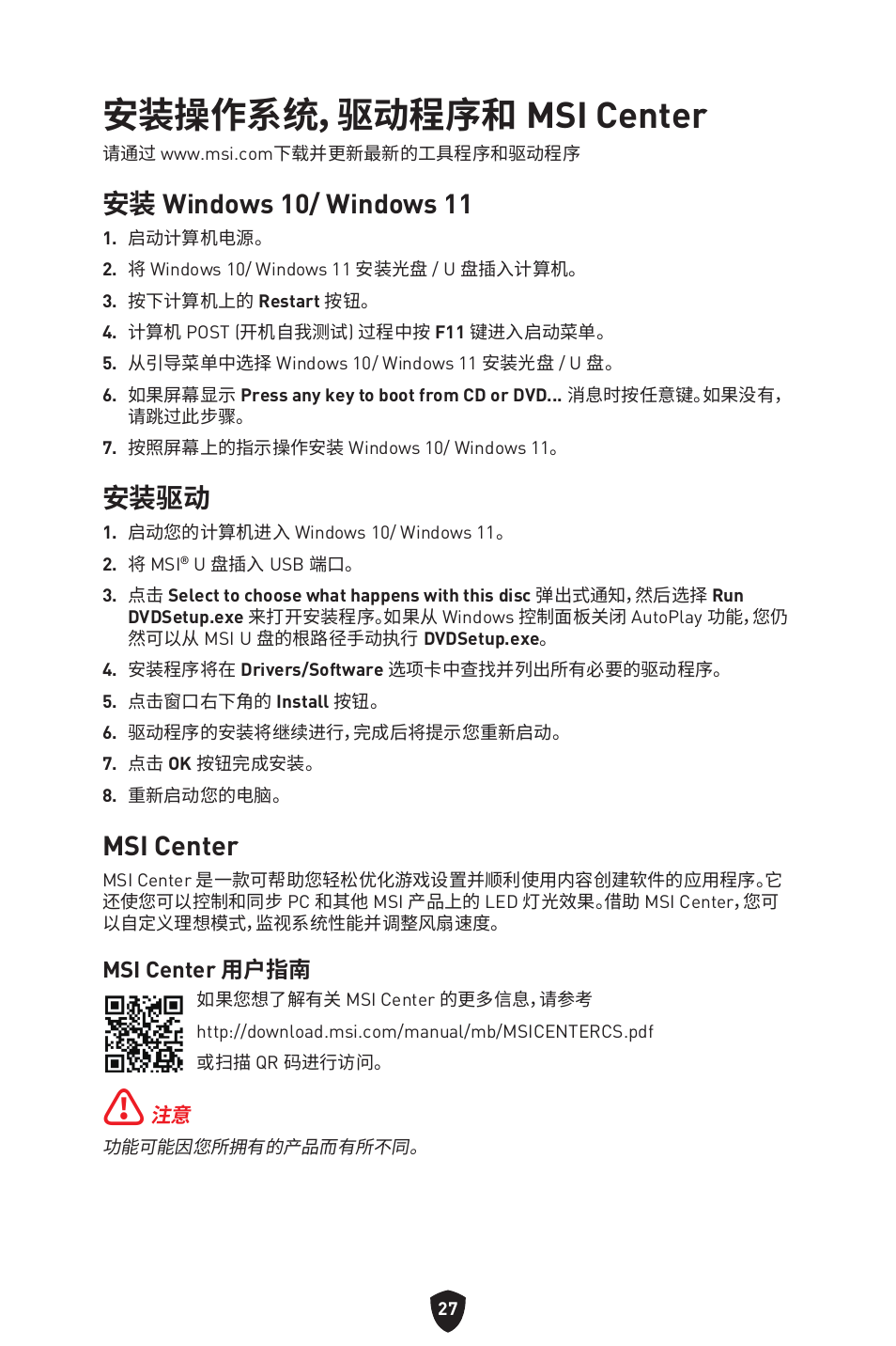 安装操作系统，驱动程序和 msi center, 安装 windows 10/ windows 11, 安装驱动 | Msi center, Msi center 用户指南 | MSI MAG B660M MORTAR WIFI DDR4 Micro-ATX Motherboard User Manual | Page 186 / 262