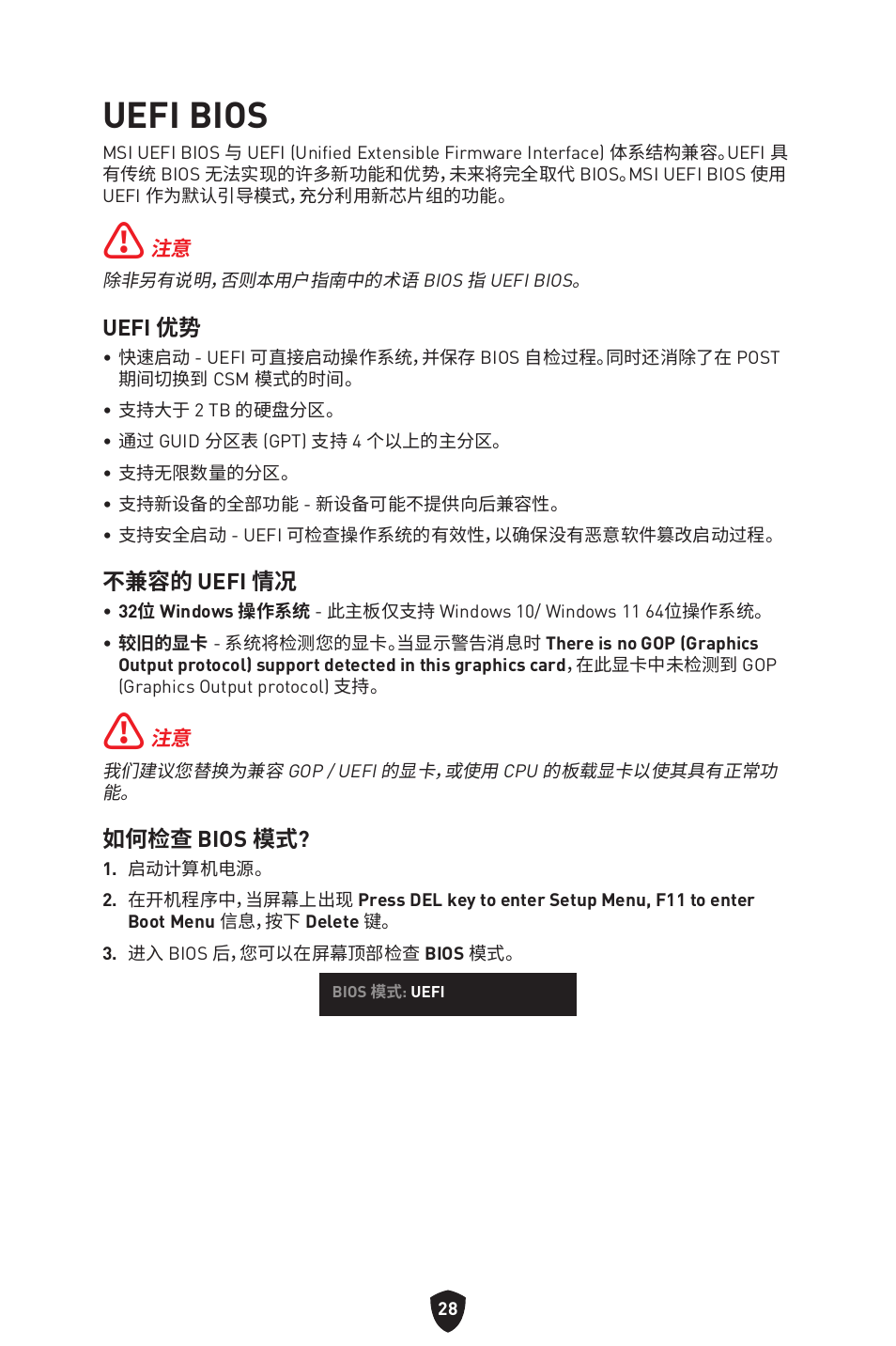 Uefi bios | MSI MAG B660M MORTAR WIFI DDR4 Micro-ATX Motherboard User Manual | Page 187 / 262