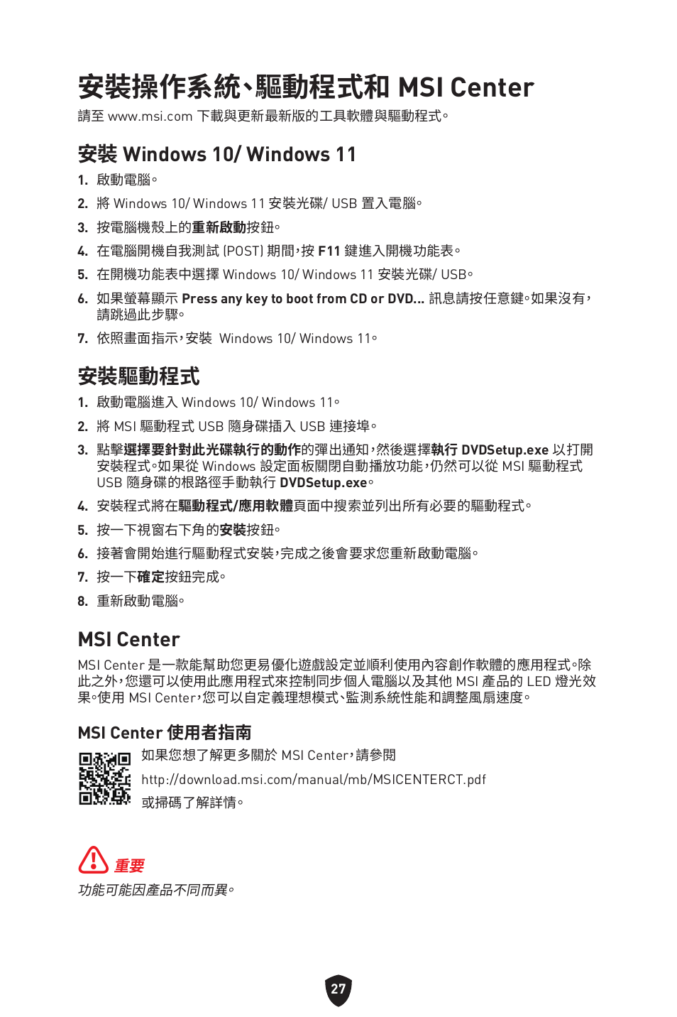 安裝操作系統、驅動程式和 msi center, 安裝 windows 10/ windows 11, 安裝驅動程式 | Msi center, Msi center 使用者指南 | MSI MAG B660M MORTAR WIFI DDR4 Micro-ATX Motherboard User Manual | Page 217 / 262