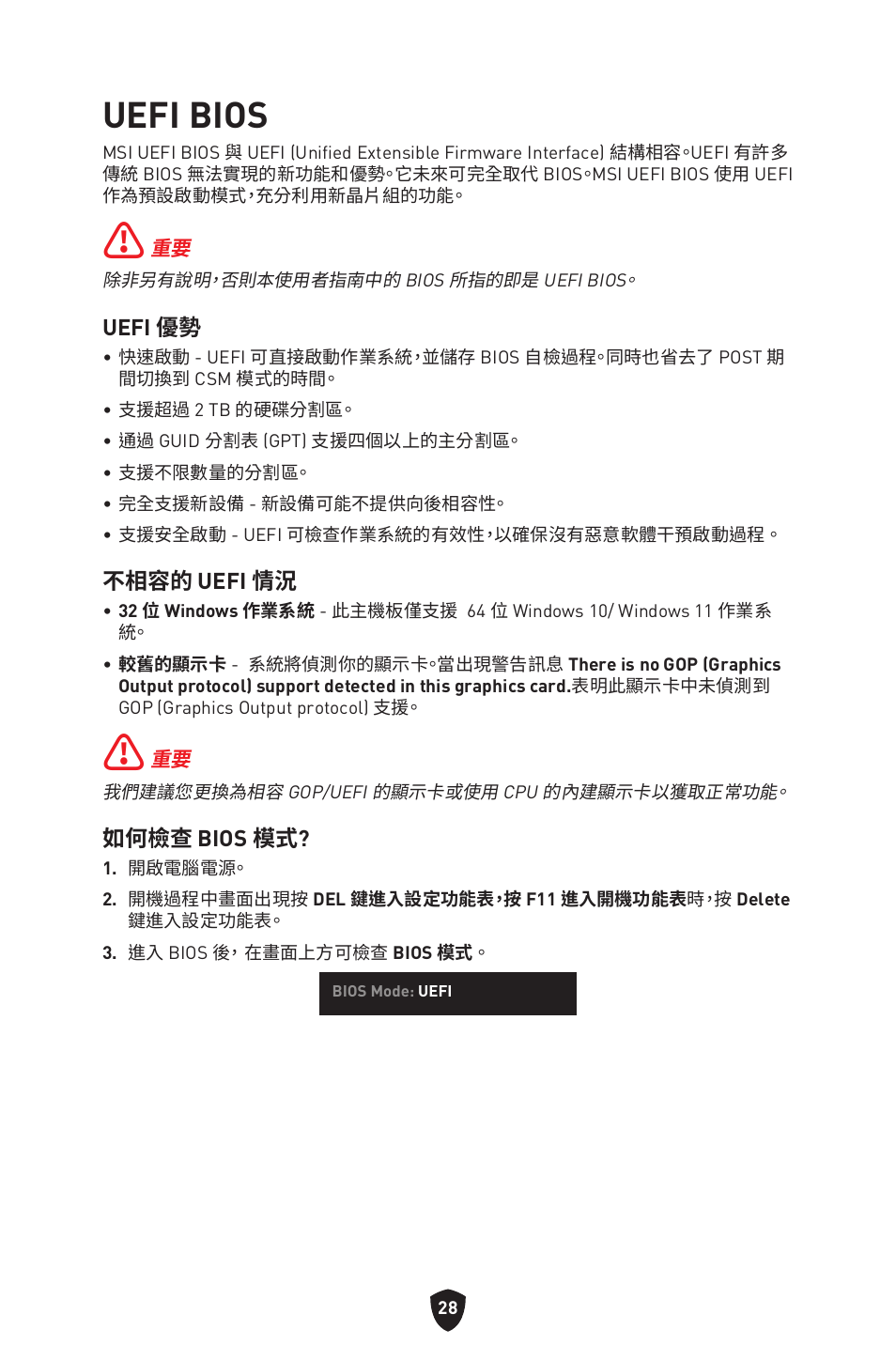 Uefi bios | MSI MAG B660M MORTAR WIFI DDR4 Micro-ATX Motherboard User Manual | Page 218 / 262