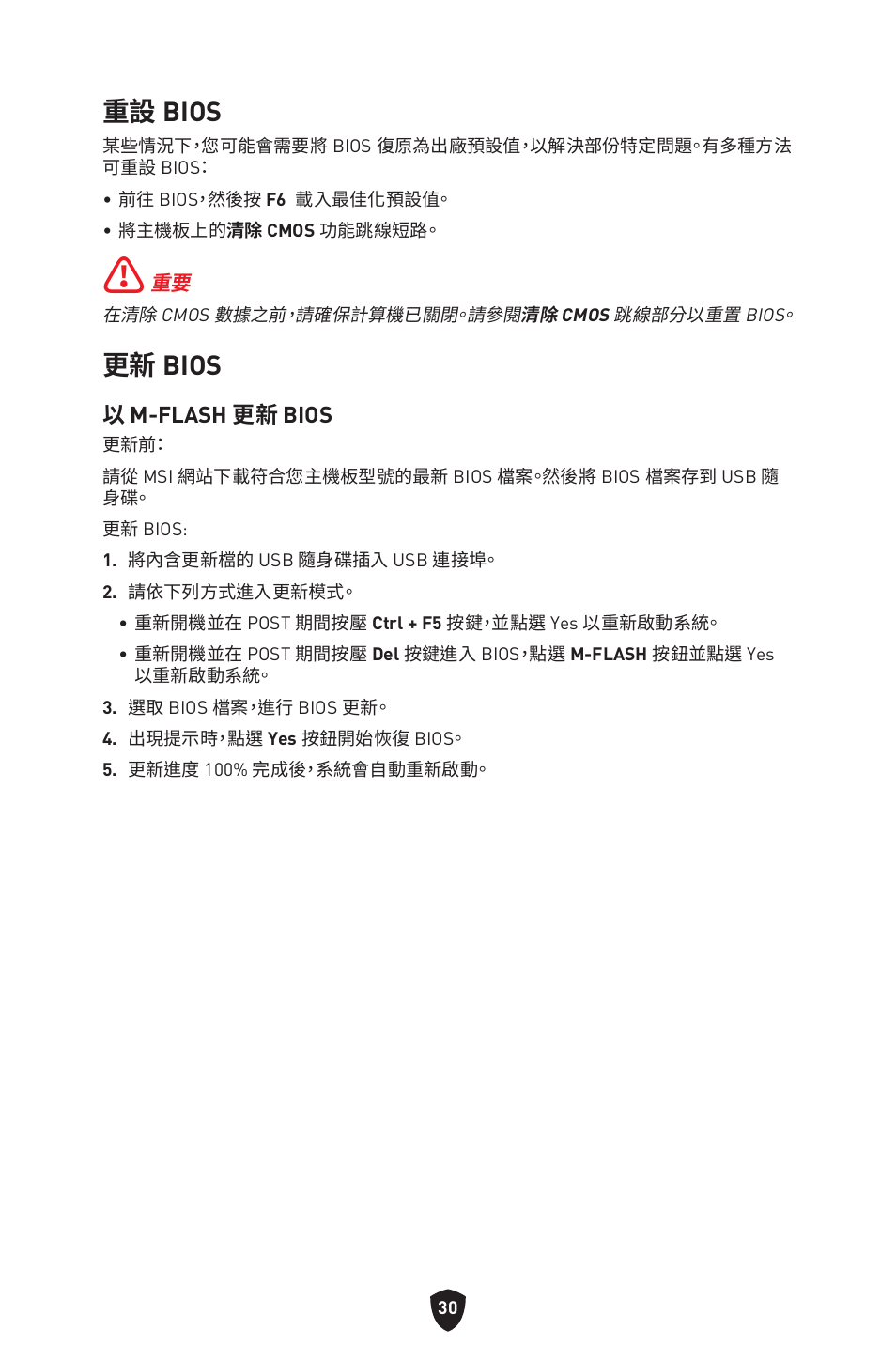 重設 bios, 更新 bios | MSI MAG B660M MORTAR WIFI DDR4 Micro-ATX Motherboard User Manual | Page 220 / 262