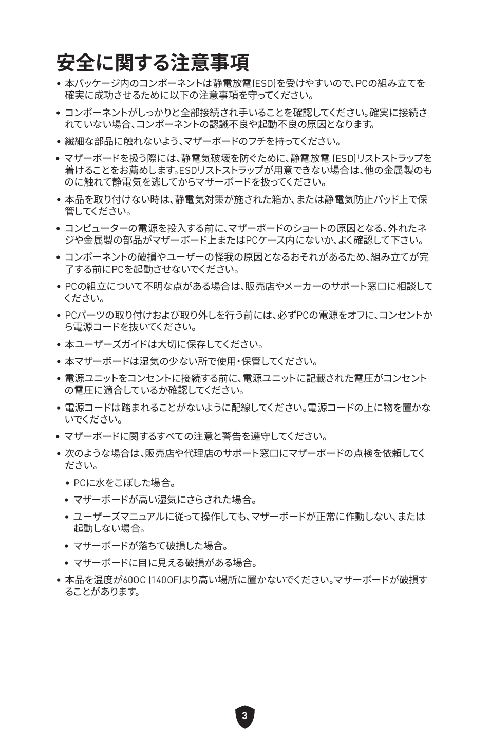 安全に関する注意事項 | MSI MAG B660M MORTAR WIFI DDR4 Micro-ATX Motherboard User Manual | Page 224 / 262