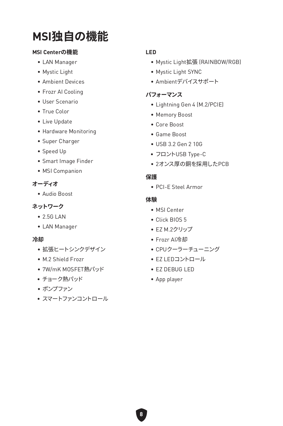 Msi独自の機能 | MSI MAG B660M MORTAR WIFI DDR4 Micro-ATX Motherboard User Manual | Page 229 / 262