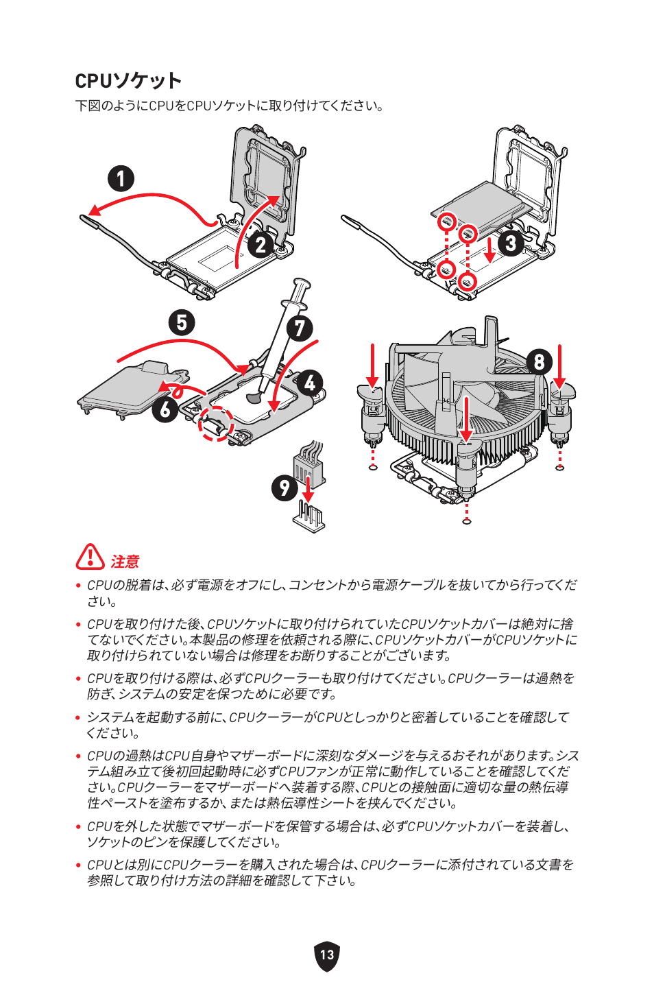 Cpuソケット | MSI MAG B660M MORTAR WIFI DDR4 Micro-ATX Motherboard User Manual | Page 234 / 262