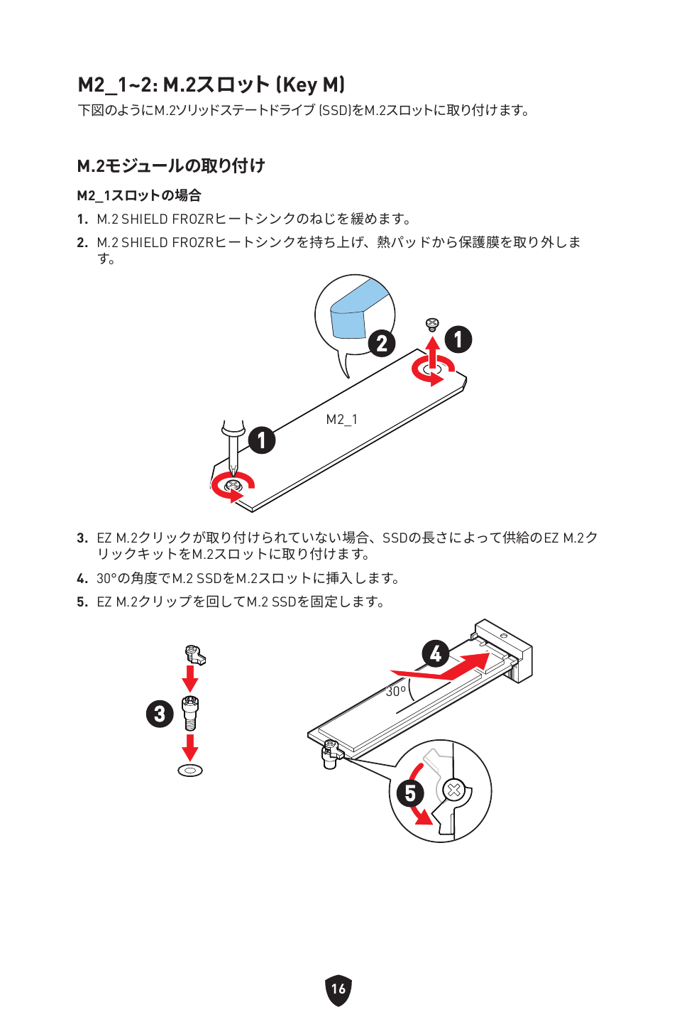 M2_1~2: m.2スロット (key m) | MSI MAG B660M MORTAR WIFI DDR4 Micro-ATX Motherboard User Manual | Page 237 / 262