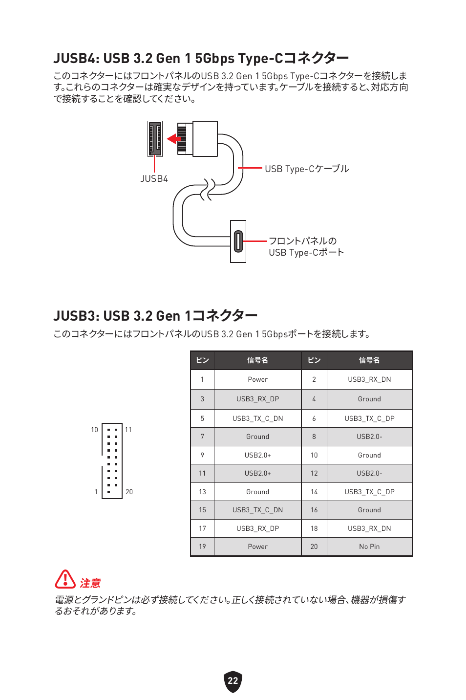 Jusb4: usb 3.2 gen 1 5gbps type-cコネクター, Jusb3: usb 3.2 gen 1コネクター | MSI MAG B660M MORTAR WIFI DDR4 Micro-ATX Motherboard User Manual | Page 243 / 262