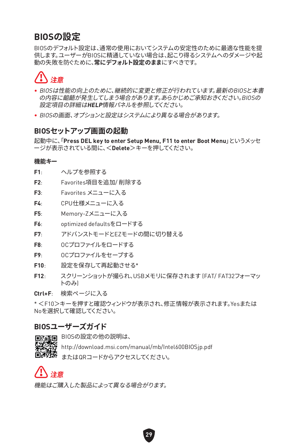 Biosの設定 | MSI MAG B660M MORTAR WIFI DDR4 Micro-ATX Motherboard User Manual | Page 250 / 262