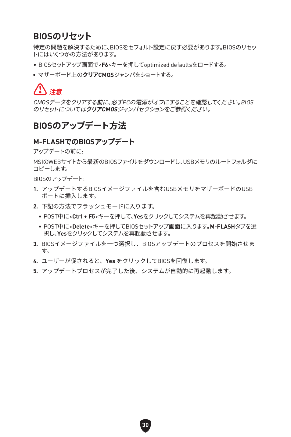 Biosのリセット, Biosのアップデート方法, M-flashでのbiosアップデート | MSI MAG B660M MORTAR WIFI DDR4 Micro-ATX Motherboard User Manual | Page 251 / 262