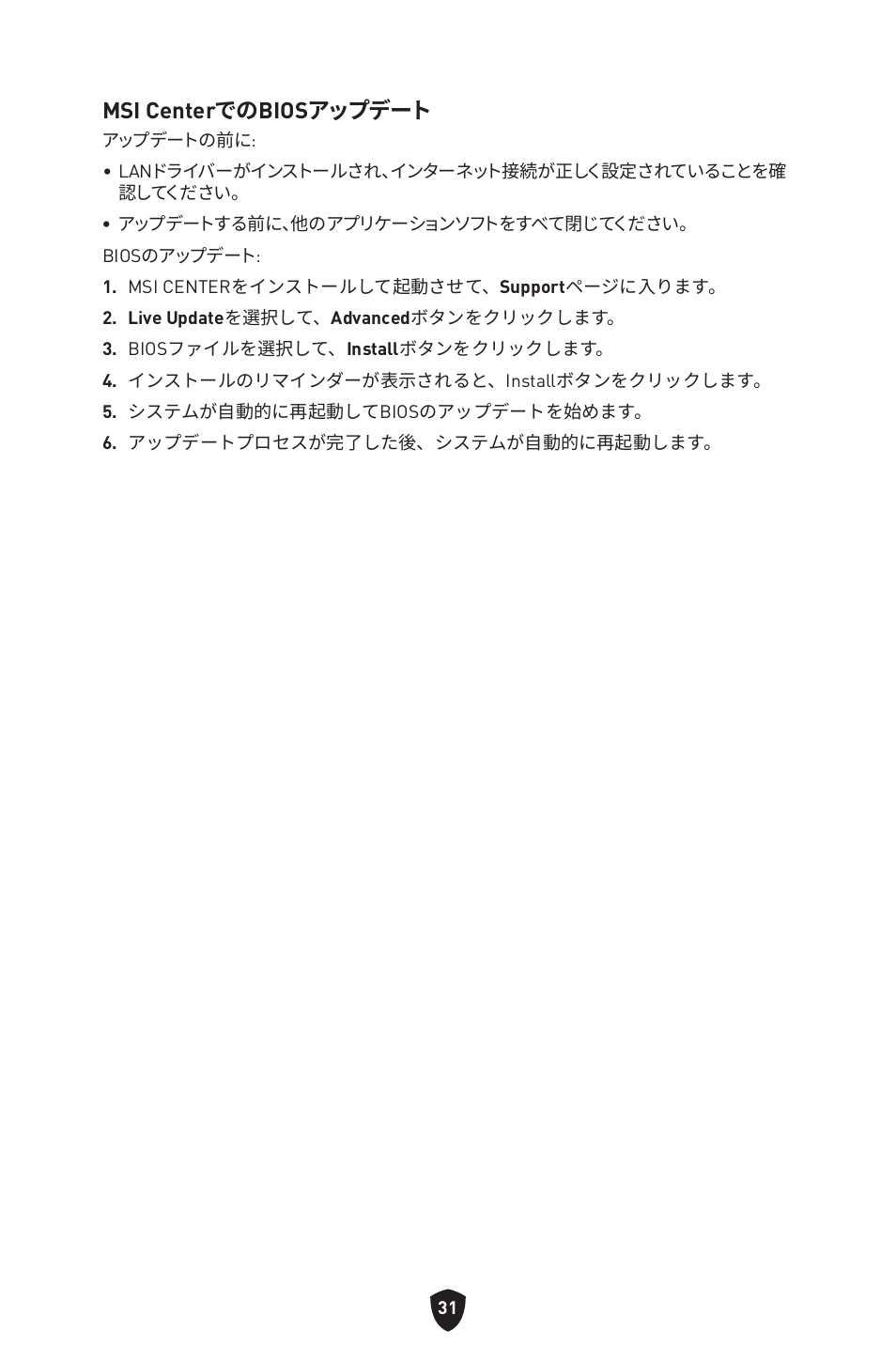 Msi centerでのbiosアップデート | MSI MAG B660M MORTAR WIFI DDR4 Micro-ATX Motherboard User Manual | Page 252 / 262