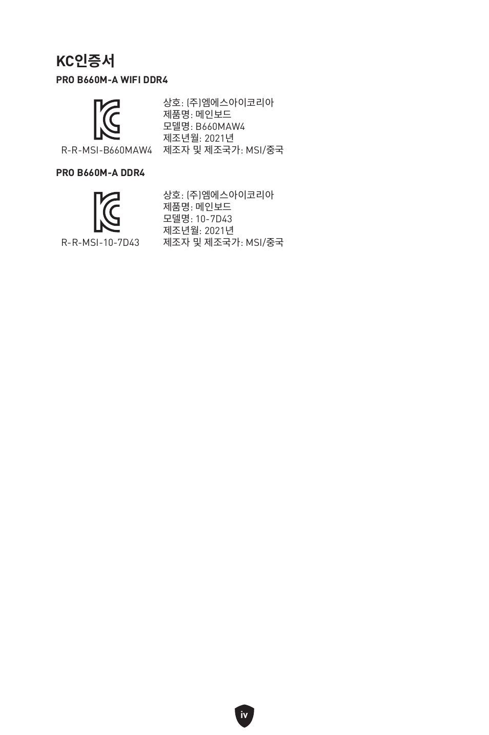 Kc인증서 | MSI MAG B660M MORTAR WIFI DDR4 Micro-ATX Motherboard User Manual | Page 256 / 262