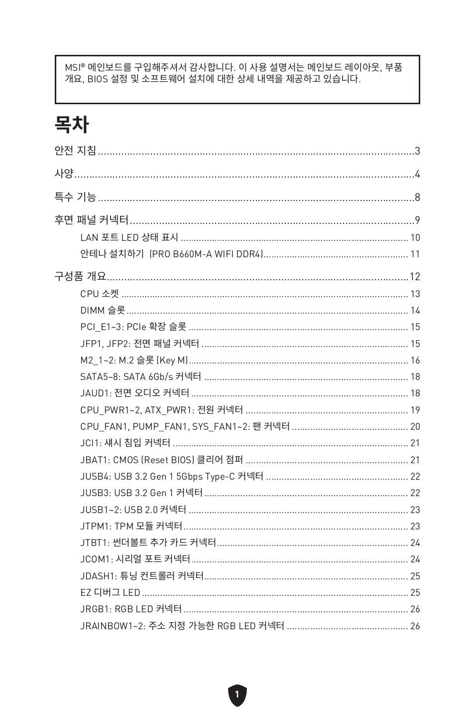 MSI MAG B660M MORTAR WIFI DDR4 Micro-ATX Motherboard User Manual | Page 34 / 262