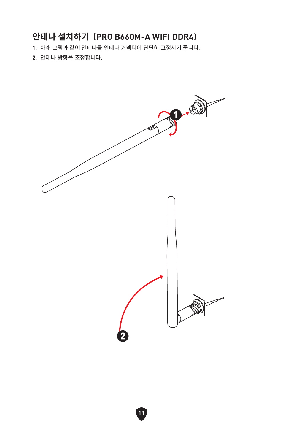 안테나 설치하기 (pro b660m-a wifi ddr4) | MSI MAG B660M MORTAR WIFI DDR4 Micro-ATX Motherboard User Manual | Page 44 / 262
