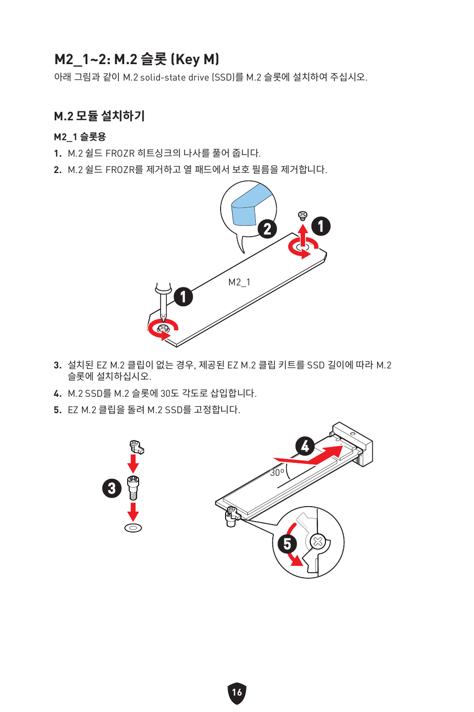 M2_1~2: m.2 슬롯 (key m) | MSI MAG B660M MORTAR WIFI DDR4 Micro-ATX Motherboard User Manual | Page 49 / 262