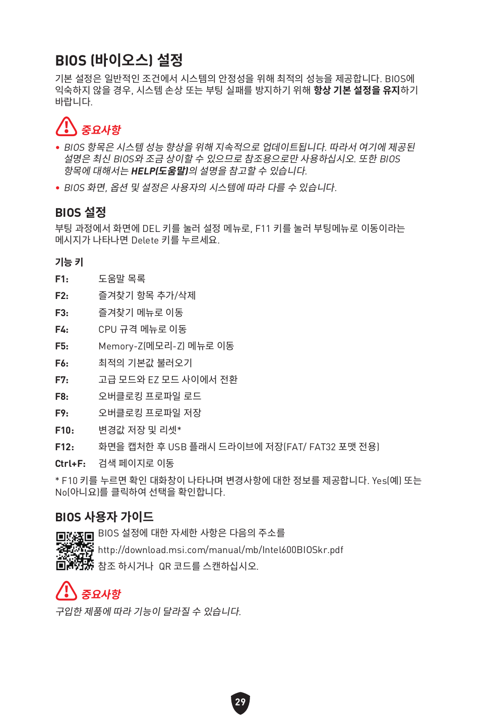 Bios (바이오스) 설정 | MSI MAG B660M MORTAR WIFI DDR4 Micro-ATX Motherboard User Manual | Page 62 / 262