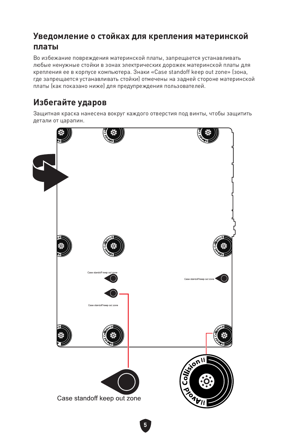 Избегайте ударов | MSI MAG Z790 TOMAHAWK WIFI LGA 1700 ATX Motherboard User Manual | Page 178 / 470