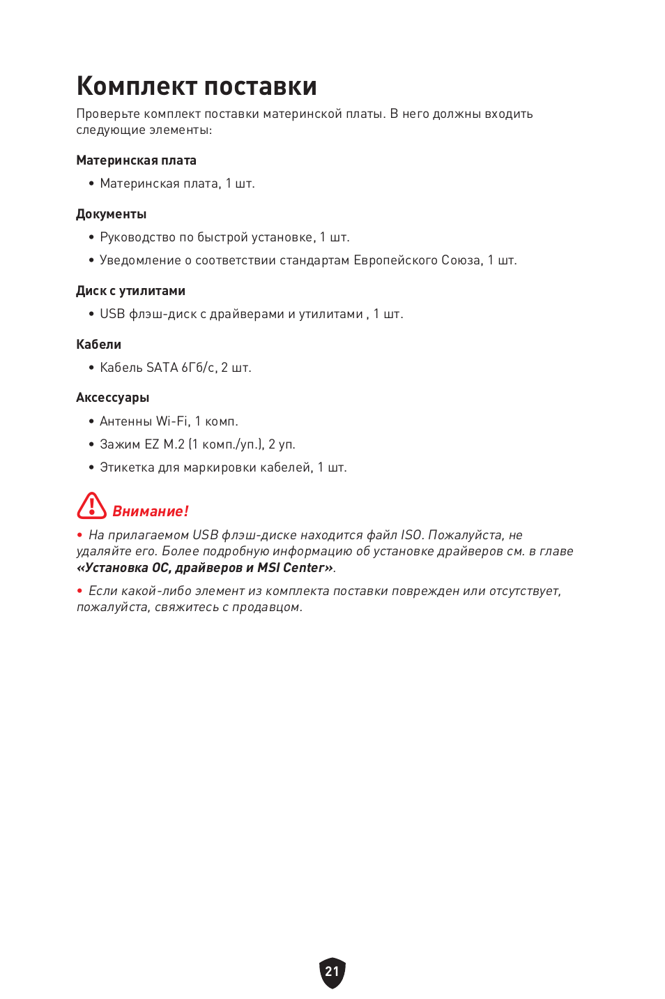 Комплект поставки | MSI MAG Z790 TOMAHAWK WIFI LGA 1700 ATX Motherboard User Manual | Page 194 / 470