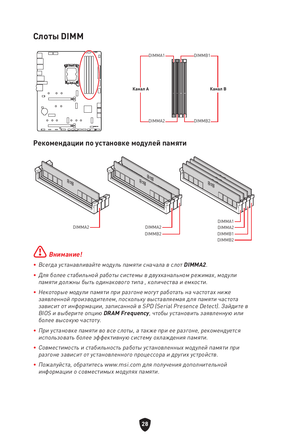 Слоты dimm, Рекомендации по установке модулей памяти | MSI MAG Z790 TOMAHAWK WIFI LGA 1700 ATX Motherboard User Manual | Page 201 / 470
