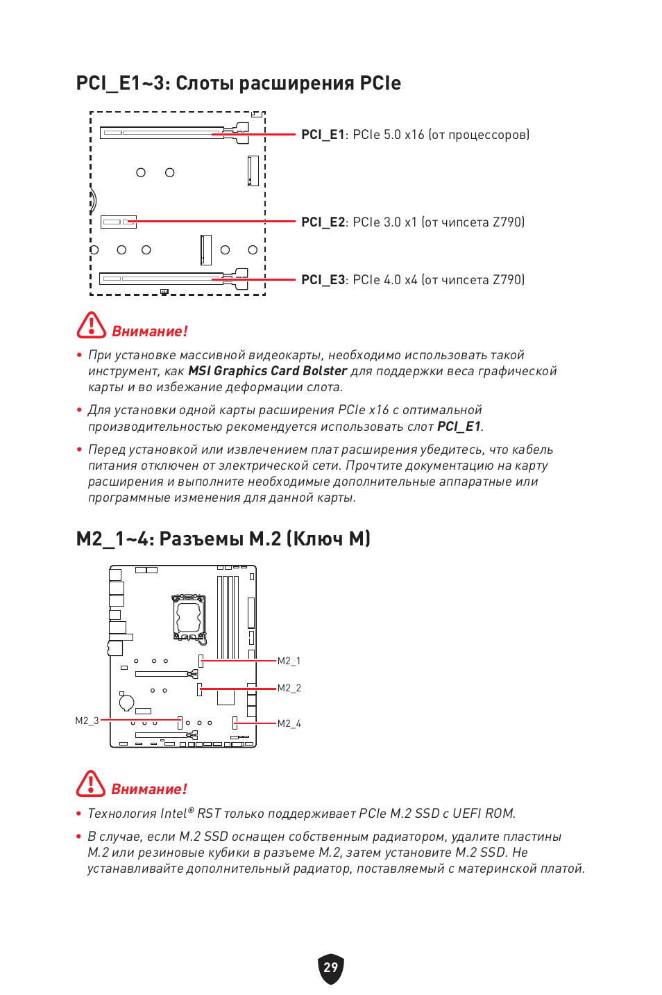 Pci_e1~3: слоты расширения pcie, M2_1~4: разъемы m.2 (ключ m) | MSI MAG Z790 TOMAHAWK WIFI LGA 1700 ATX Motherboard User Manual | Page 202 / 470