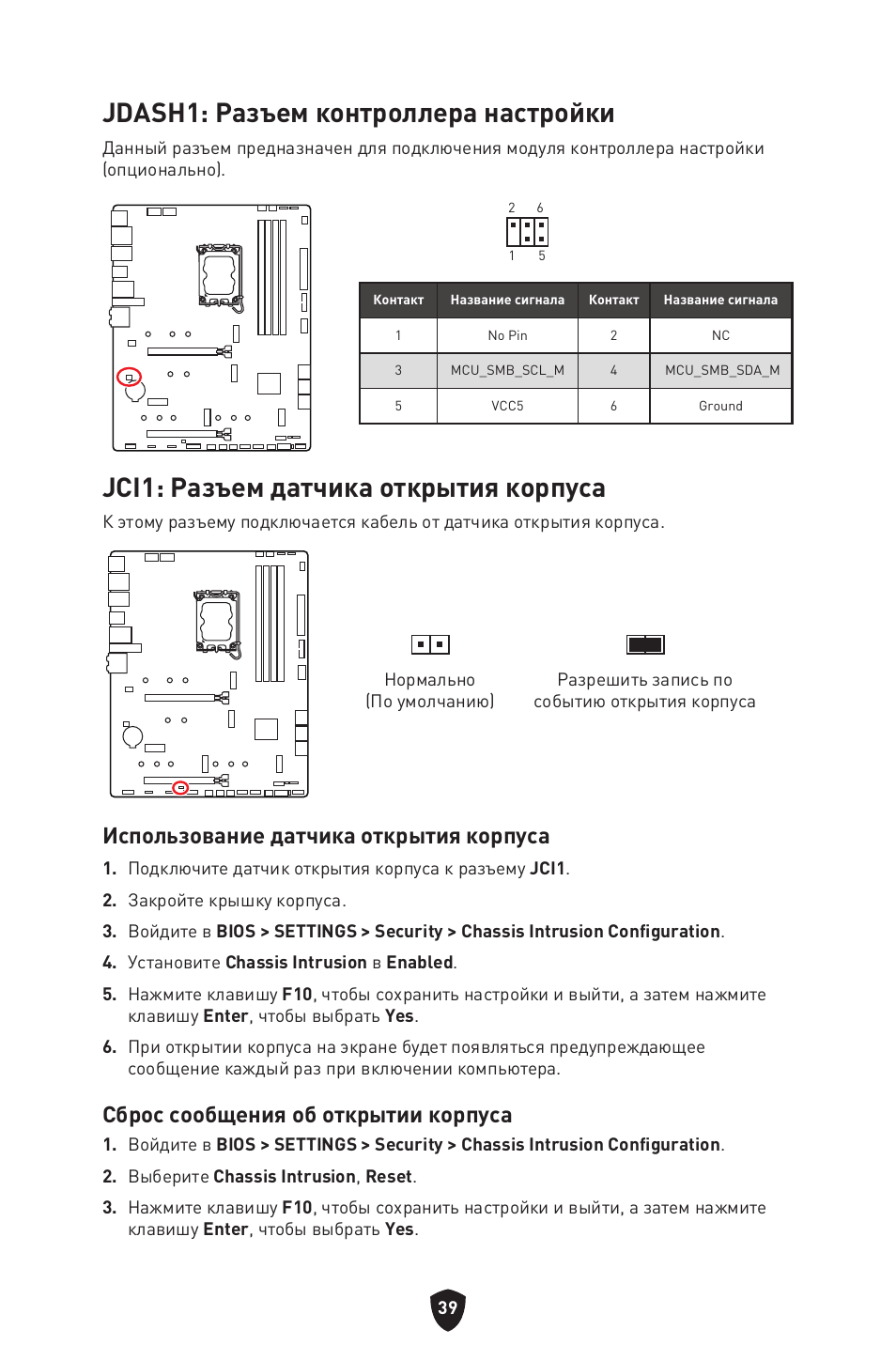 Jdash1: разъем контроллера настройки, Jci1: разъем датчика открытия корпуса, Использование датчика открытия корпуса | Сброс сообщения об открытии корпуса | MSI MAG Z790 TOMAHAWK WIFI LGA 1700 ATX Motherboard User Manual | Page 212 / 470