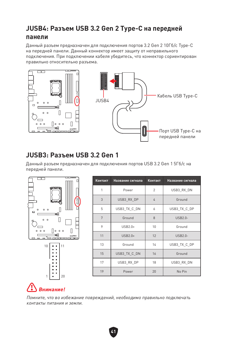 Jusb3: разъем usb 3.2 gen 1, Внимание | MSI MAG Z790 TOMAHAWK WIFI LGA 1700 ATX Motherboard User Manual | Page 214 / 470